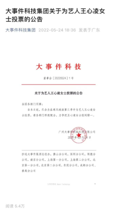 企業(yè)營銷新潮流？廣州一公司動(dòng)員全員為王心凌投票引發(fā)熱議